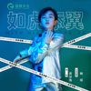 黄添逸 - 如虎添翼
