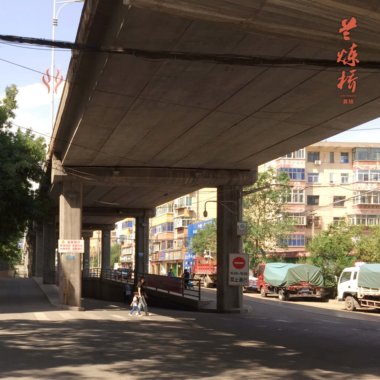 兰炼桥