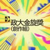 42 创作组_惘惘_惘