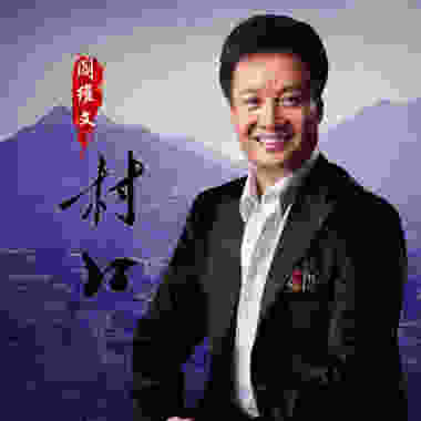 村口