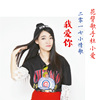 我爱你（情人节版）