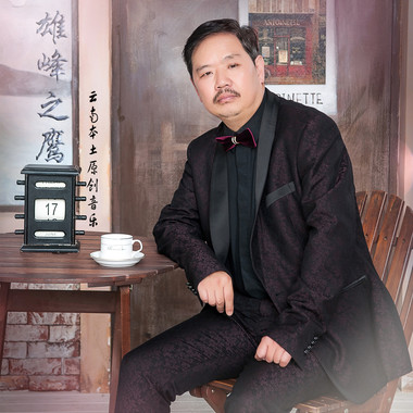 雄峰之鹰 - 你我他
