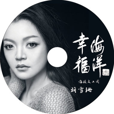 幸福海洋 
