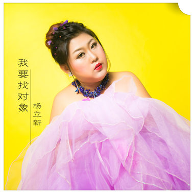 让不让人活