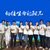 向往生命的阳光（禁毒公益主题歌曲）