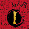 吉他大师