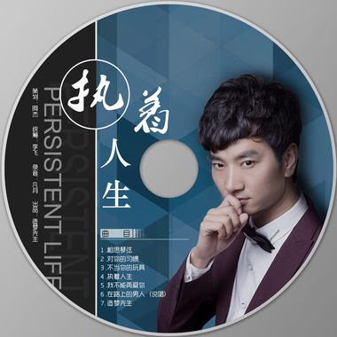 在路上的男人（说唱版）