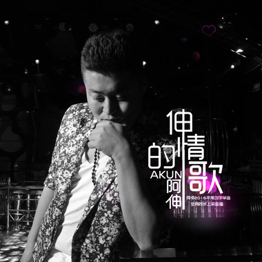 当新欢变成旧爱