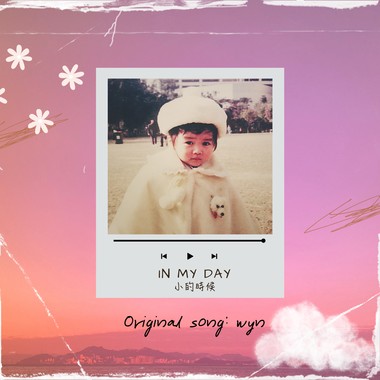 小的时候 In My Day