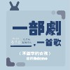 P2enny－不识字的女孩 自创曲demo