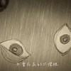 睡眠麻痹Sleep Paralysis