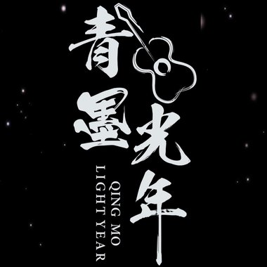 我们18岁