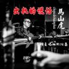 出轨的谎话