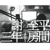 羊的眼泪（feat. 锺潍宇）