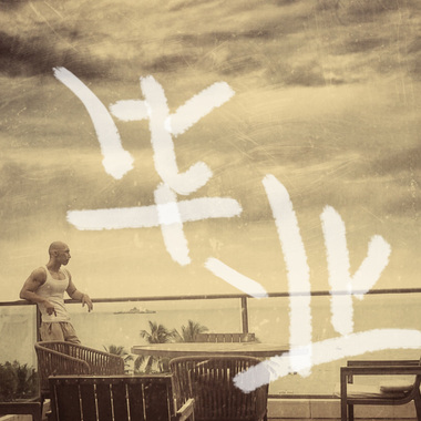 毕业