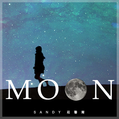 Sandy庄馨宁-moon40秒