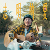 志明的爱 / Jack Falling in love