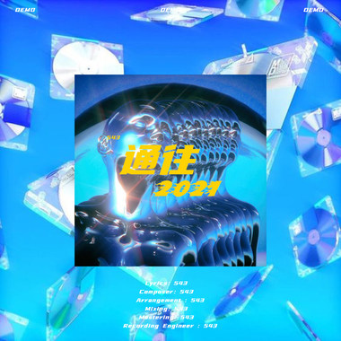 543 -“通往2021”DEMO