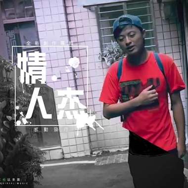 单身情人节(测试版) 214抢先听