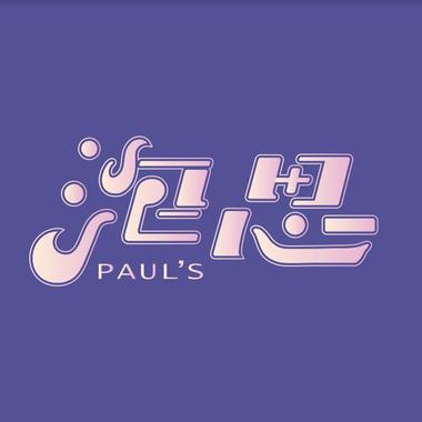 借过/Pardon me