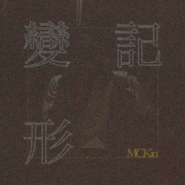任健欣-粤语饶舌