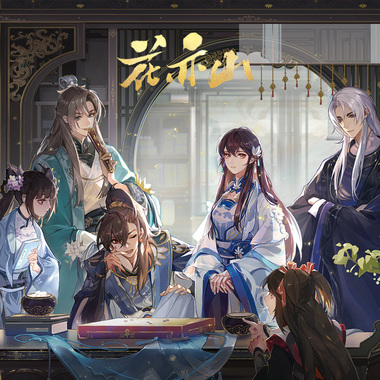 花亦山心之月主题曲/音阙诗听－花亦山“ 夵歌翻唱 ”