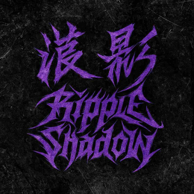 没有人要听的歌