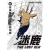 迷鹿