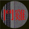 斗鸡