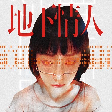 01 序曲/INTRO  Feat. 李雨寰