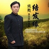 姚苏 - 结发缘