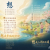 想(国风版)