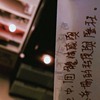 愿它为一个画面
