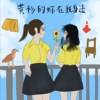 黄衫的你在我身边