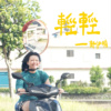 轻轻 demo