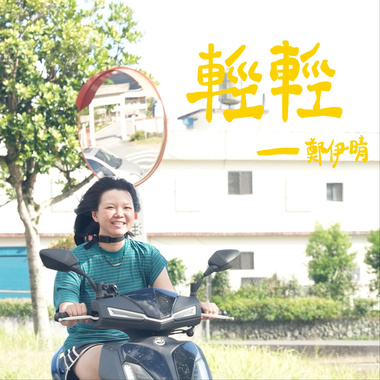 轻轻 demo
