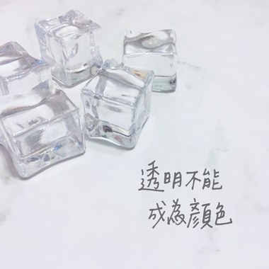 透明不能成为颜色
