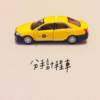 分手计程车