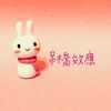 吊桥效应