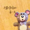 不断重复的每一天
