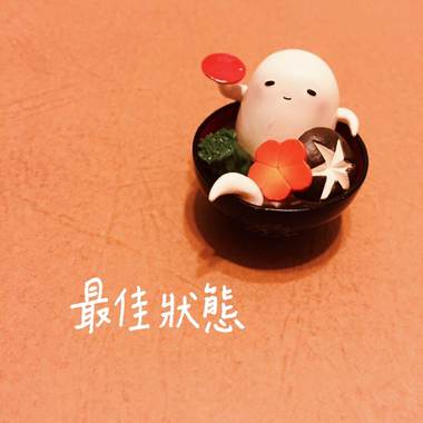 最佳状态