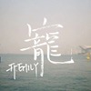宠 DEMO (feat. Emily)