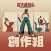 40 创作组_叶辰一_懒人吃饼