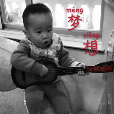 梦想
