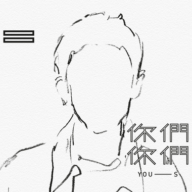 发生过的