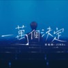 JIMBo【一万个决定】
