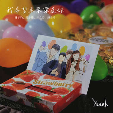 我希望未来还是你