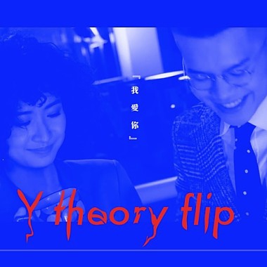 异乡人 ft. 9m88 - swag午觉 (Y theory flip)