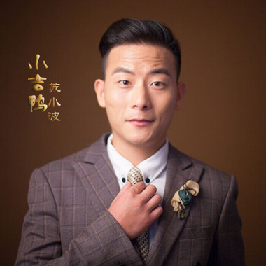苏小波 - 小吉鸭