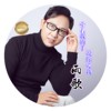 雨歌-牵着我的手说你爱我